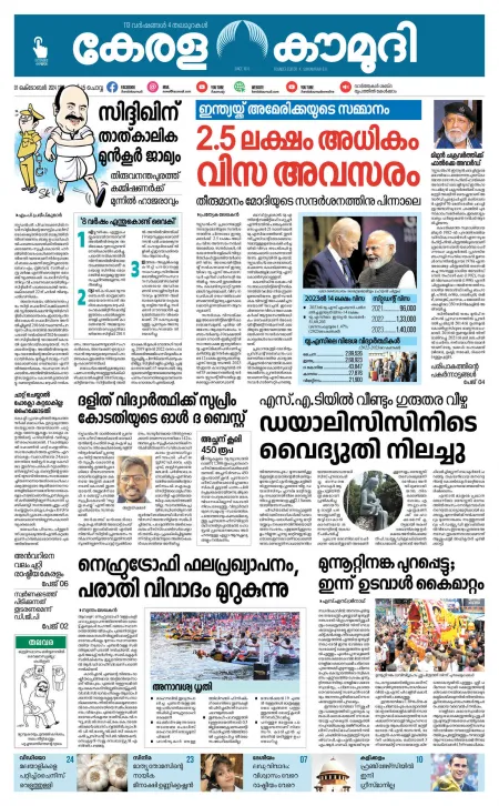 Kaumudy Epaper